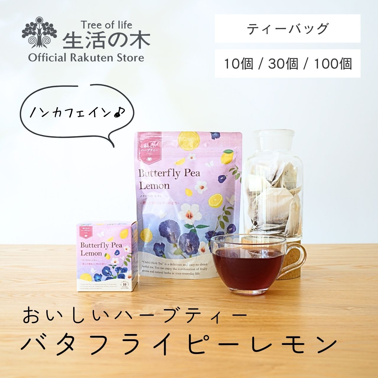 楽天市場】【 生活の木 公式 】 ＼ノンカフェインで嬉しい