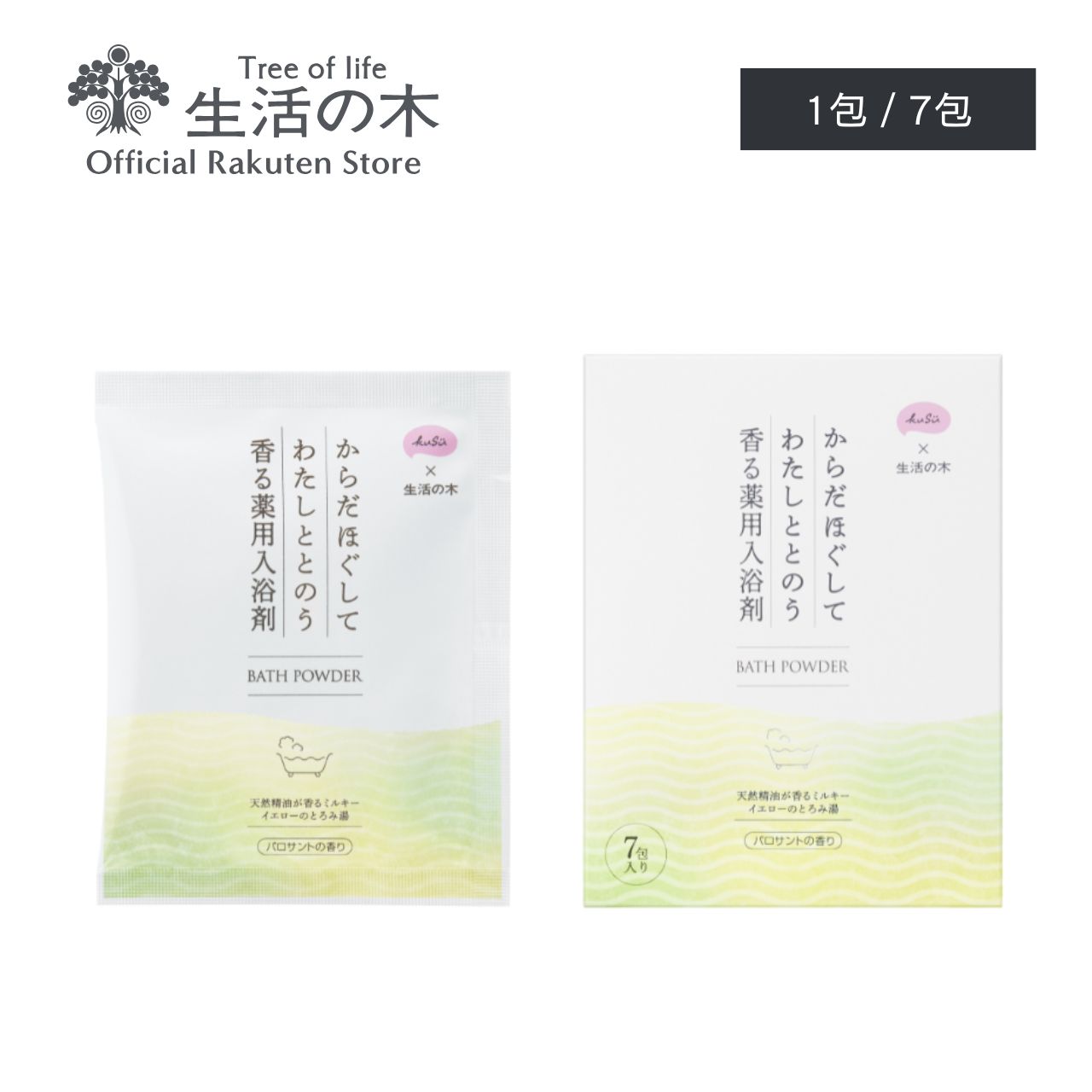 楽天市場】【 生活の木 公式 】生活の木の薬草湯 温めたい。 | 薬用