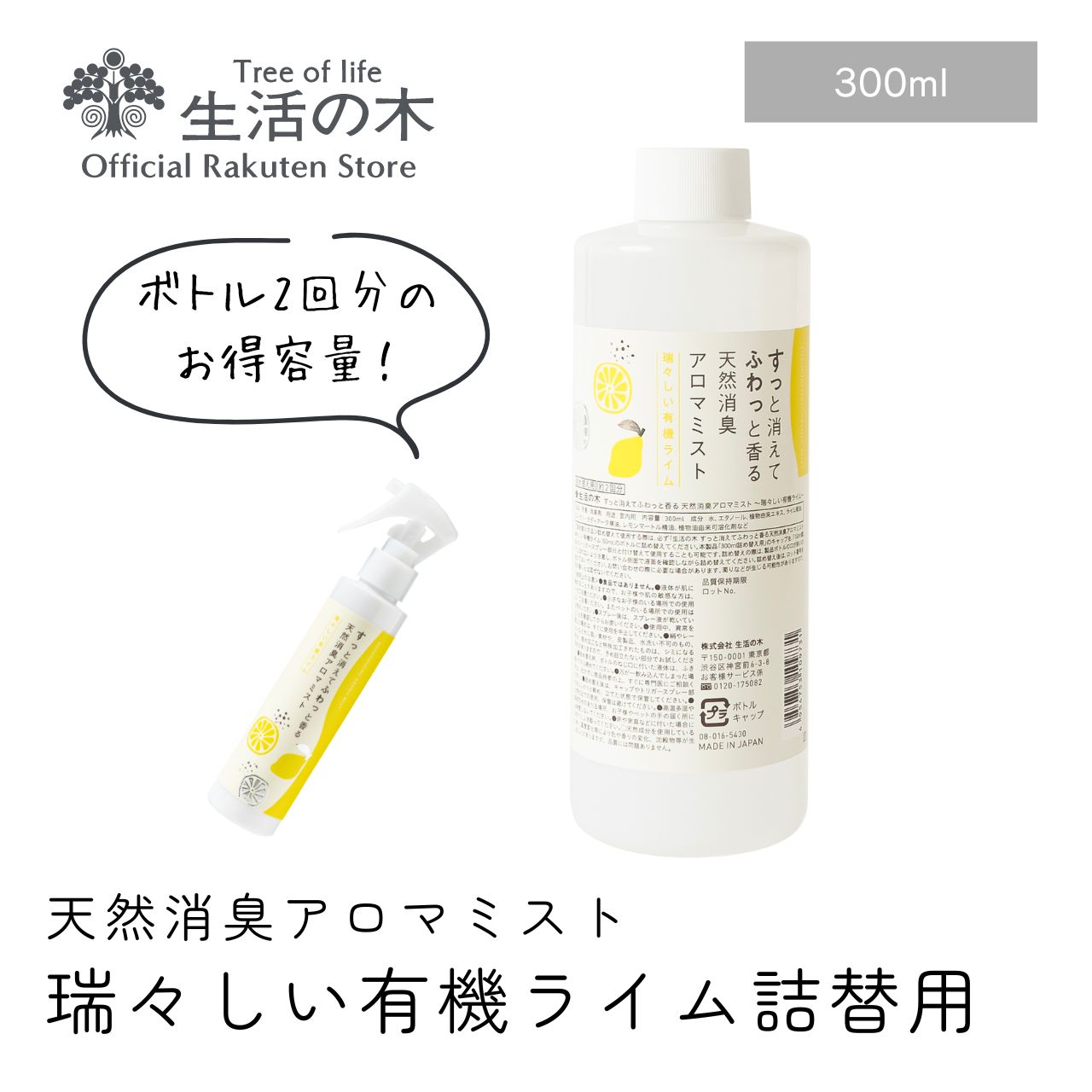 楽天市場】【 生活の木 公式 】天然消臭アロマミスト お試し2本