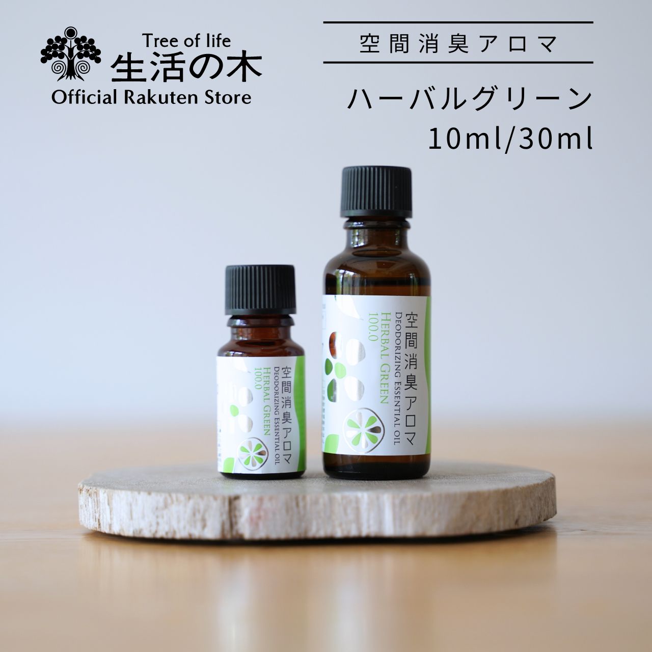 楽天市場】【 生活の木 公式 】空間消臭アロマ ひのき＆シトラス エントランス用 10ml / 30ml | アロマ アロマオイル 精油  エッセンシャルオイル 玄関 エントランス ヒノキ 檜 桧 消臭 おすすめ 梅雨 : 生活の木 公式楽天市場店