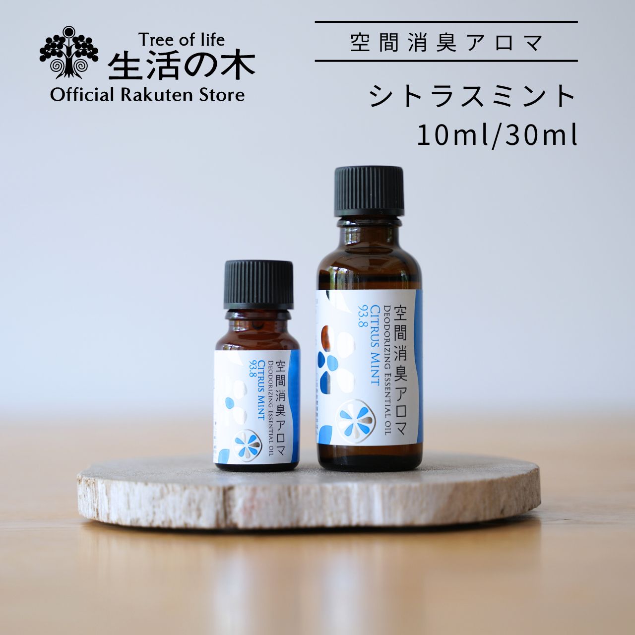 楽天市場】【 生活の木 公式 】空間消臭アロマ ハーバルグリーン100.0 10ml / 30ml | アロマ アロマオイル 精油  エッセンシャルオイル トイレ タバコ 消臭 おすすめ 梅雨 : 生活の木 公式楽天市場店