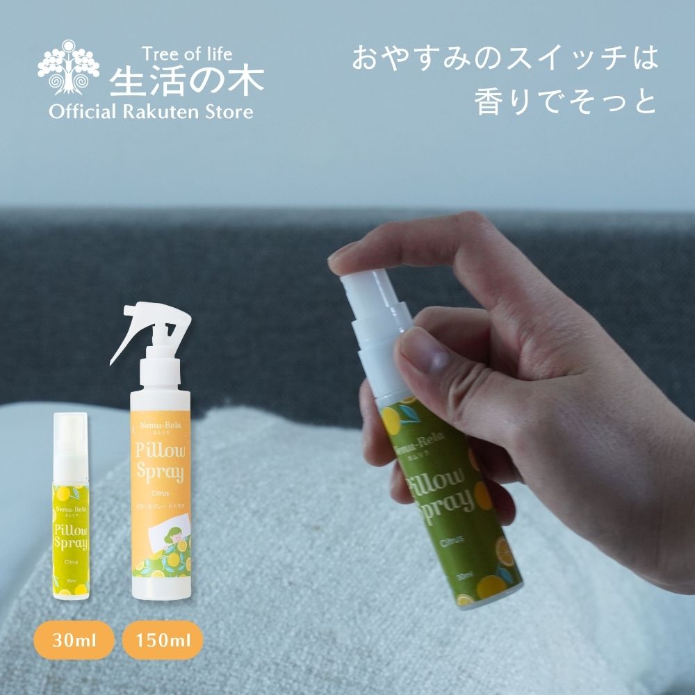 楽天市場】ネムリラ ブレンド精油 シトラス 30ml【送料無料