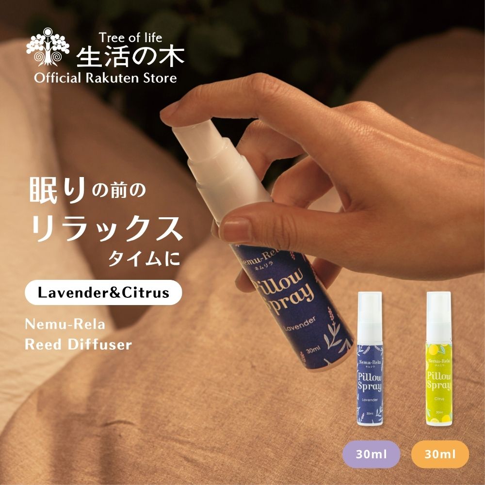 楽天市場】【 生活の木 公式 】ルームスプレー 昼-DAY- 100ml | アロマ