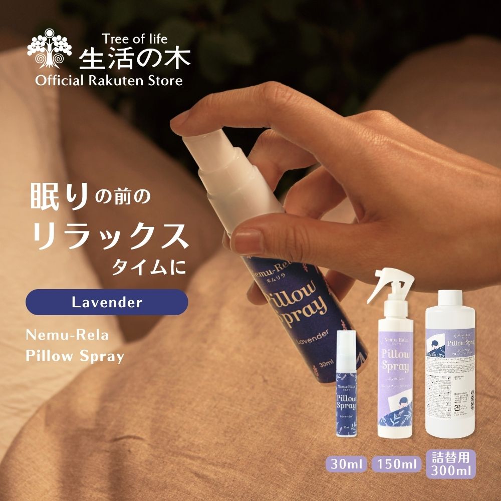 楽天市場】【 生活の木 公式 】ブレンドエッセンシャルオイル 夜-NIGHT