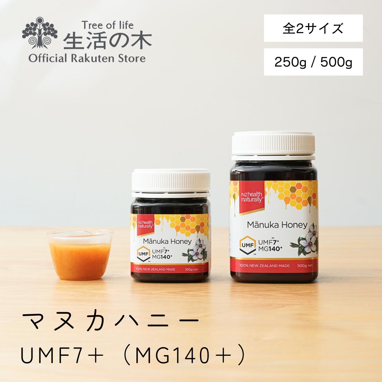 楽天市場】【 生活の木 公式 】マヌカハニー UMF10+（MG263+）1kg 