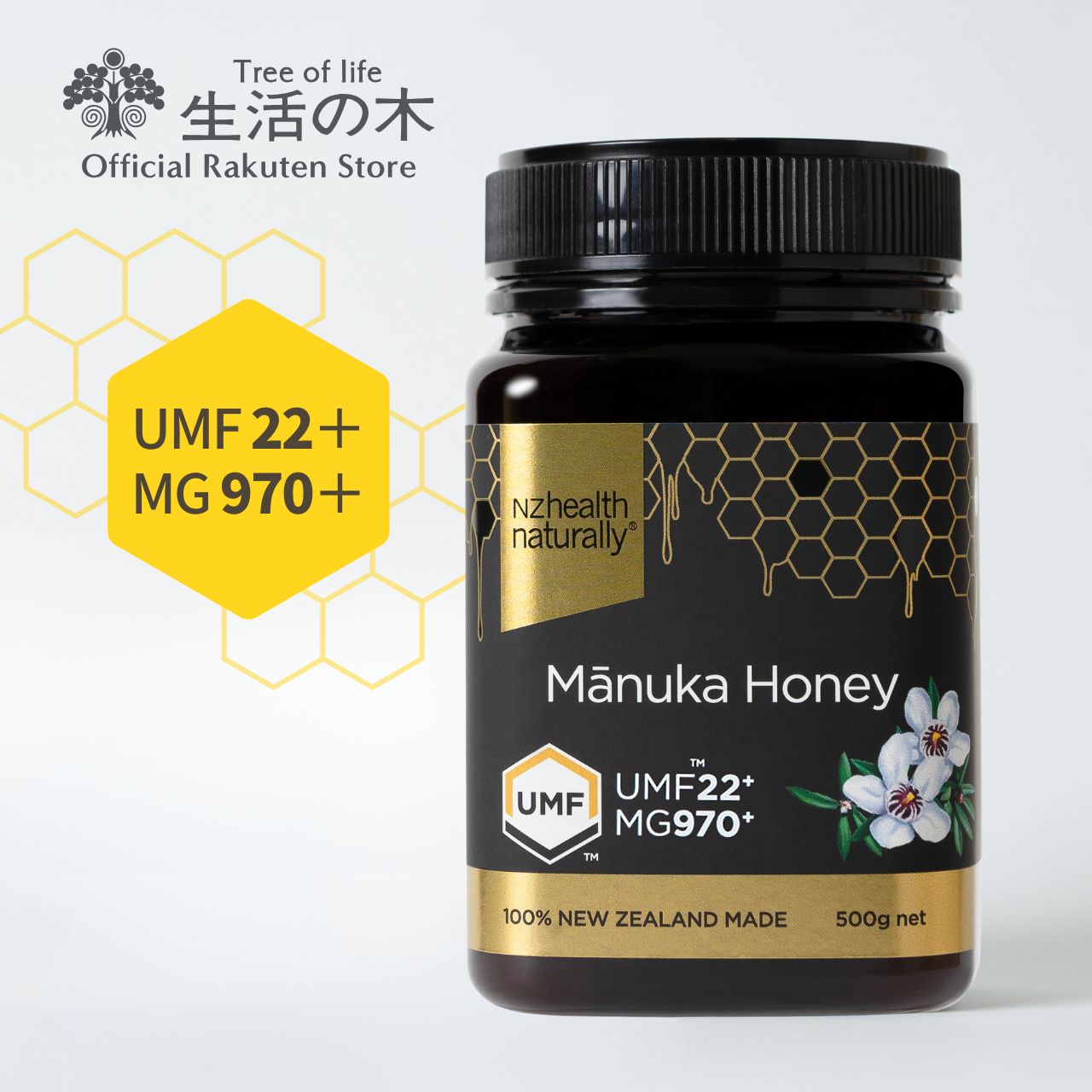 【 生活の木 公式 】マヌカハニー UMF22+（MG970+）500g ニュージーランド産 | UMF認証 正規品 蜂蜜 はちみつ おすすめ 冬 誕生日 プレゼント 送料無料