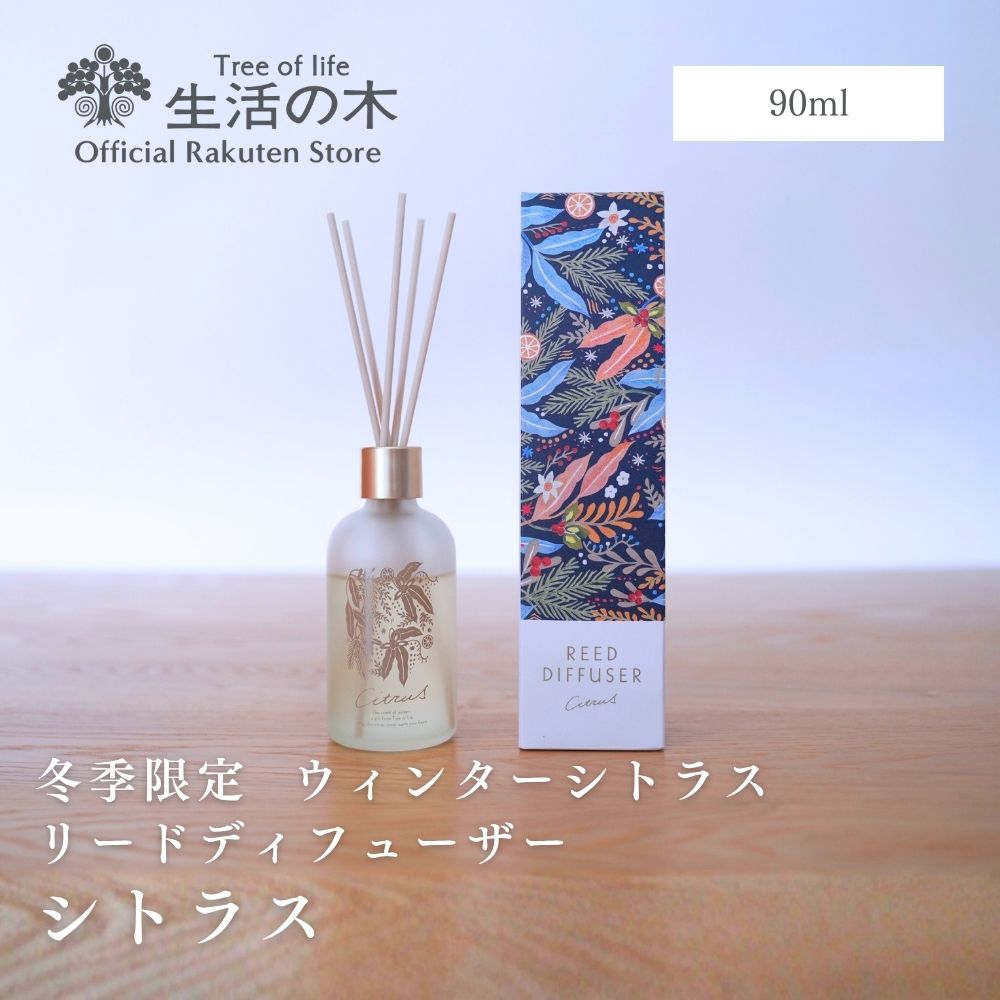 楽天市場】【 生活の木 公式 】ブレンドエッセンシャルオイル シトラス