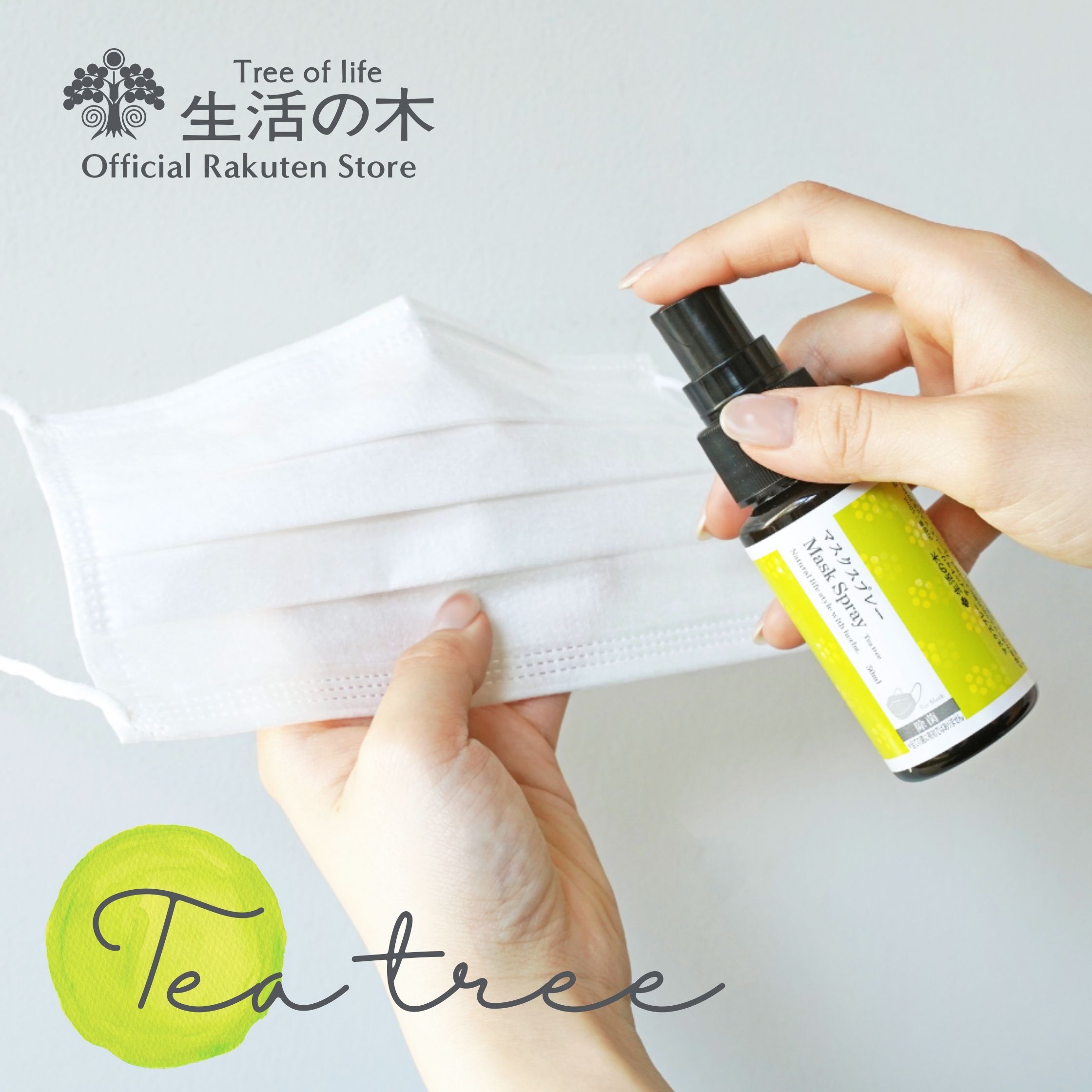 楽天市場】【 生活の木 公式 】アウトレット40%OFF 在庫限り終売のため