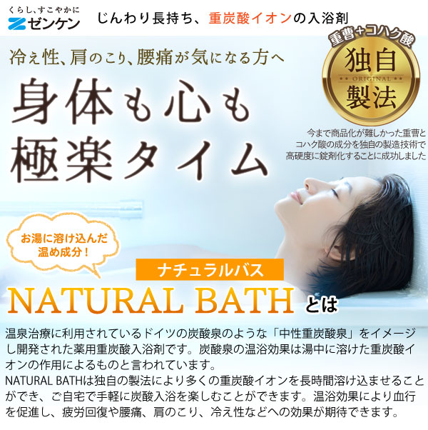 楽天市場】薬用重炭酸入浴剤ナチュラルバス〔ZNB-20A〕（18個入）医薬