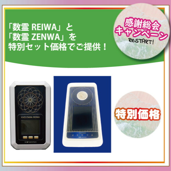 数霊REIWA 数量限定BLACK 波動水　波動転写  おまけ本付　本物研究所 数霊REIWA】 ポータブル波動測定＆転写機器