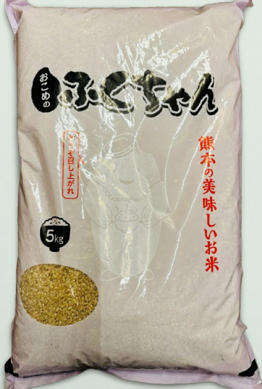 【2025年新米・限定】熊本産　白米（にこまる）お米のふくちゃん　5kg　農薬不使用・化学肥料不使用　熊本,にこまる,お米,農薬不使用,化学肥料不使用,品質,食味,品種