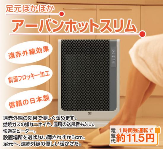 楽天市場】ゼンケン アーバンホット 薄型 遠赤外線暖房機 RH