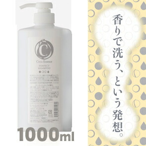 サーキュエッセンス 完備したシャンプー 1000竓