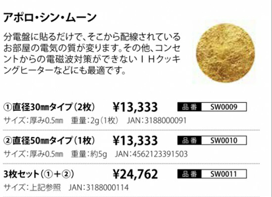 ✨️電磁波有益変換シール✨️アポロシンムーン✨️ アポロ・シン・ムーン/イーシン貼るだけで電磁波対策 速攻発送