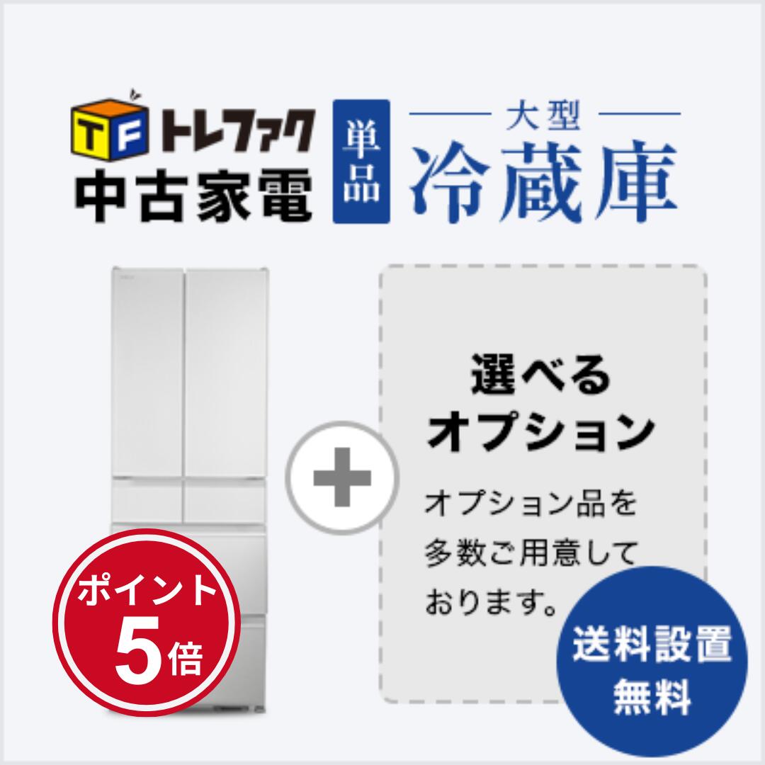 楽天市場】【中古】 東芝 冷蔵庫 426L GR-F43G(NU) ブライトシャンパン 