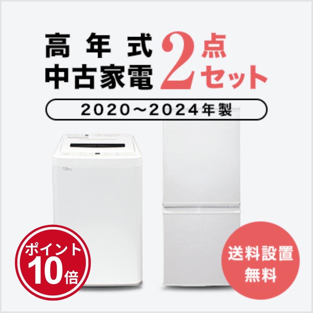 楽天市場】【10/4-10/9】☆ポイント10倍☆お買い物マラソン！要エントリー【送料&設置費無料】一人暮らし 2020~2023年製指定 高年式中古家電3点セット  (冷蔵庫/洗濯機/レンジ) : トレファク楽天市場店