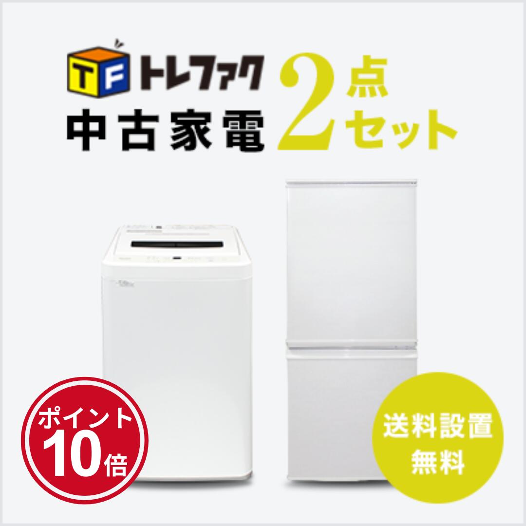 楽天市場】【10/14-10/17】☆ポイント10倍☆お買い物マラソン！要エントリー【送料＆設置費無料】一人暮らし 中古家電3点セット  (冷蔵庫80～120L/洗濯機/レンジ) : トレファク楽天市場店