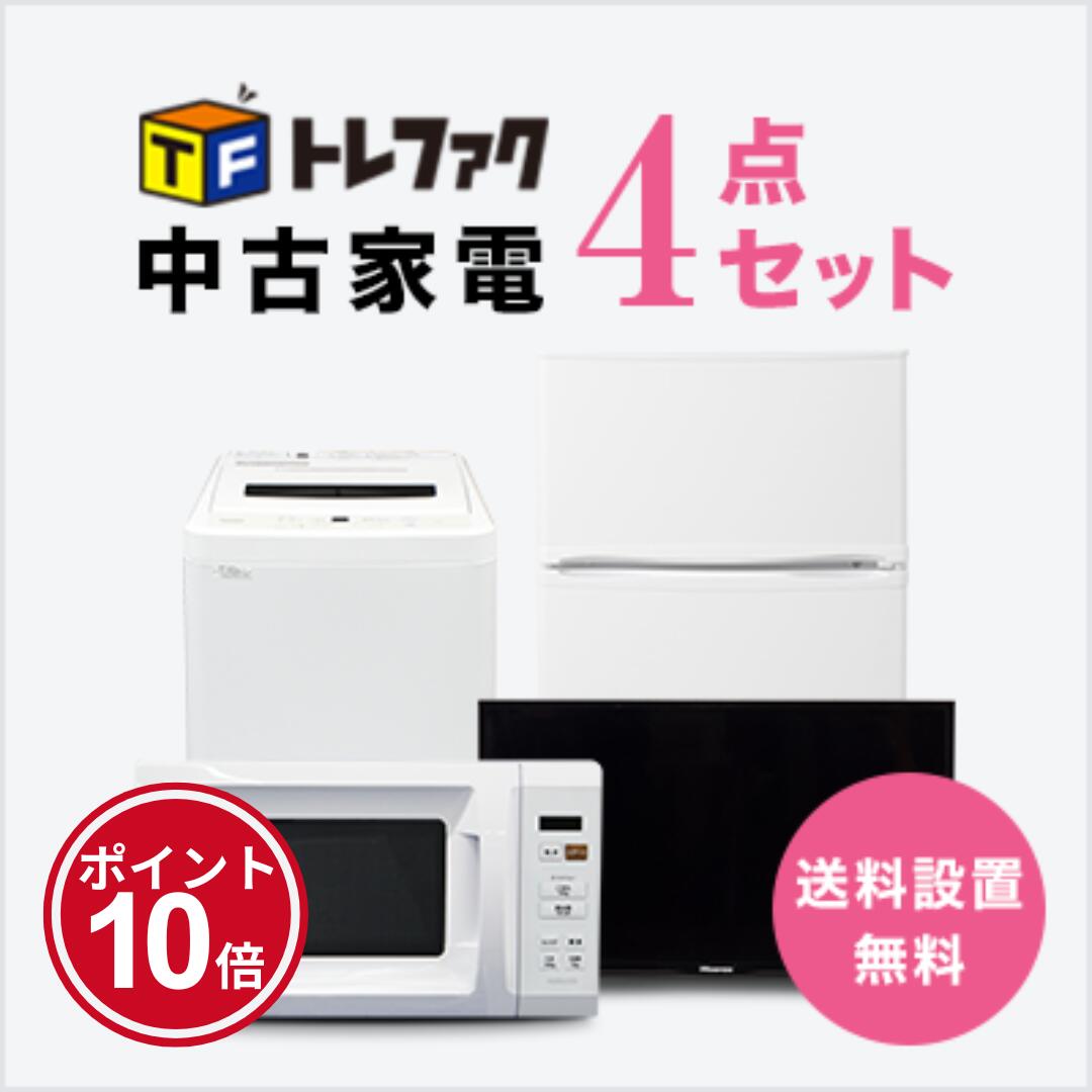 楽天市場】【11/4-11/11】☆ポイント10倍☆お買い物マラソン！要エントリー【送料＆設置費無料】一人暮らし 中古家電2点セット (冷蔵庫/洗濯機)  : トレファク楽天市場店