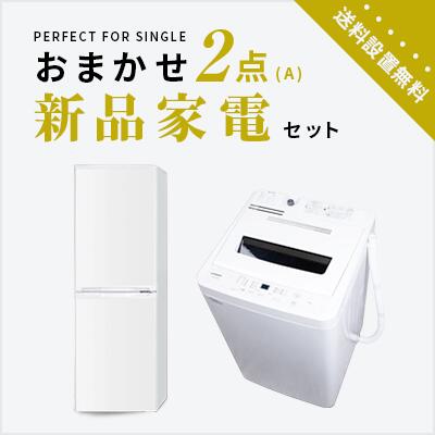 楽天市場】【送料&設置費無料】新生活 中古家電2点ファミリーセット（3 