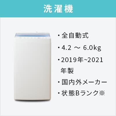 一人暮らし 2019~2021年製指定 高年式中古家電3点セット(冷蔵庫 洗濯機