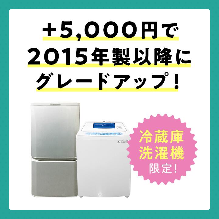 【楽天市場】【送料無料】中古家電2点セット(冷蔵庫/洗濯機)一人暮らし 単身 学生 新生活 引越し おすすめ 小型 格安 激安 リサイクル