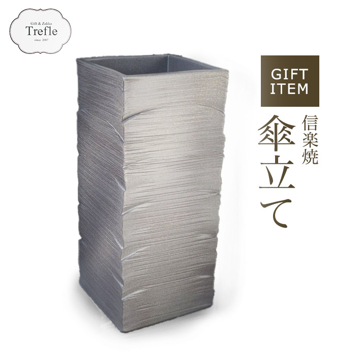 しがらき焼 黒窯変さざ波 傘立て 陶器 黒 しがらき焼き 信楽焼き 信楽焼 傘立 かさ立て かさたて 花器 日本製 新築 お祝い 送料無料（沖縄除外）プレゼント ギフト
