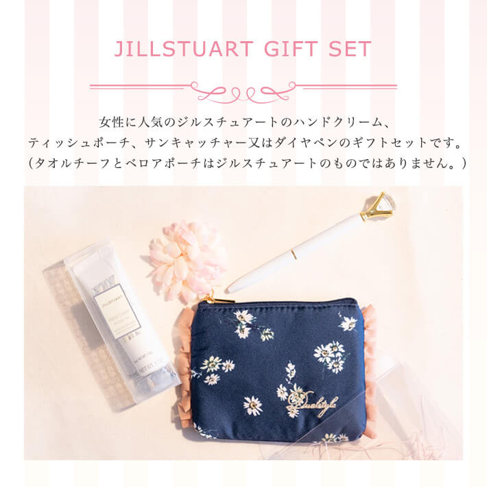 送料無料 ジルスチュアート ハンドクリーム マーガレット ティッシュポーチ ジル ギフトセット Jillstuart プレゼント 女性 誕生日 ラッピング無料 ギフトセット 代 30代 40代 50代 かわいい おしゃれ マスクポーチ 妻 奥さん 結婚記念日クリスマス プレゼント