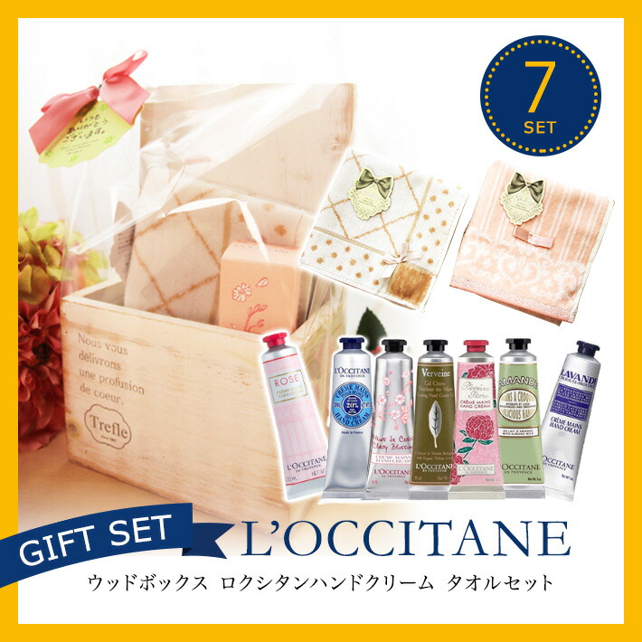 楽天市場 39送料無料 ロクシタン ハンドクリーム ロクシタン ギフト 詰め合わせ ウッドボックス タオルセット 誕生日 ラッピング無料 期間限定 数量限定 プレゼント 女性 30代 40代 代 50代 P2 妻 奥さん プレゼント 結婚記念日 プレゼント 生活セレクトショップトレ