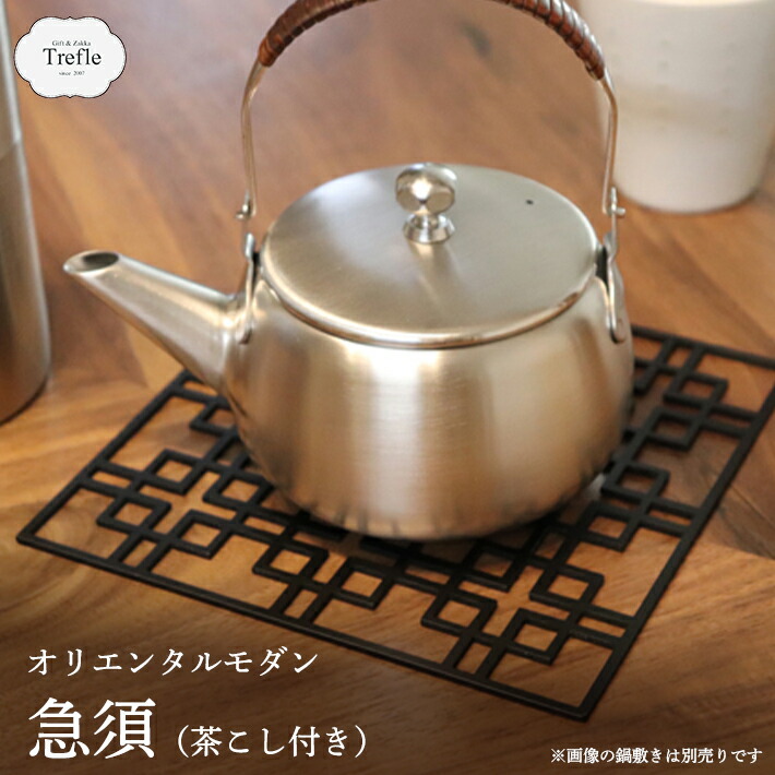 楽天市場】ブランシェ・アソシエ オリエンタルモダン 急須 360cc