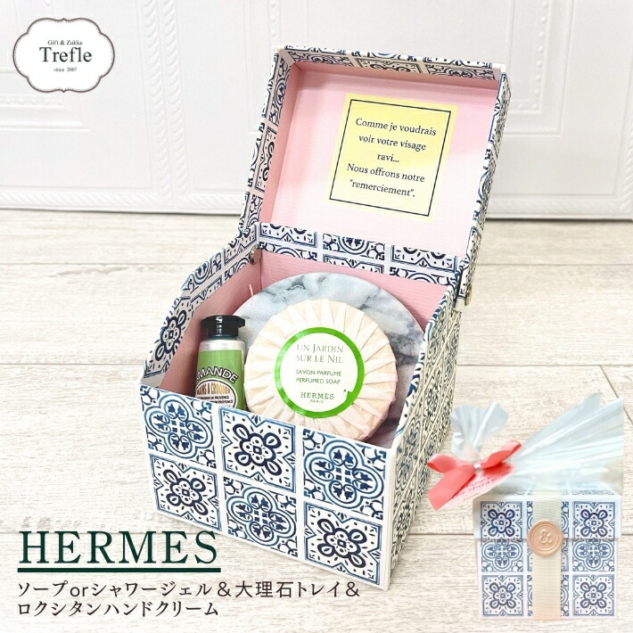 楽天市場】エルメス HERMES パフュームド ソープ 3点セット 石けん