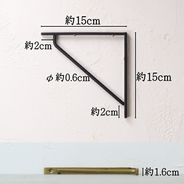 サービス 5432 単品 棚受け ブラケット アイアン 15cm S ネジ・釘・金属素材