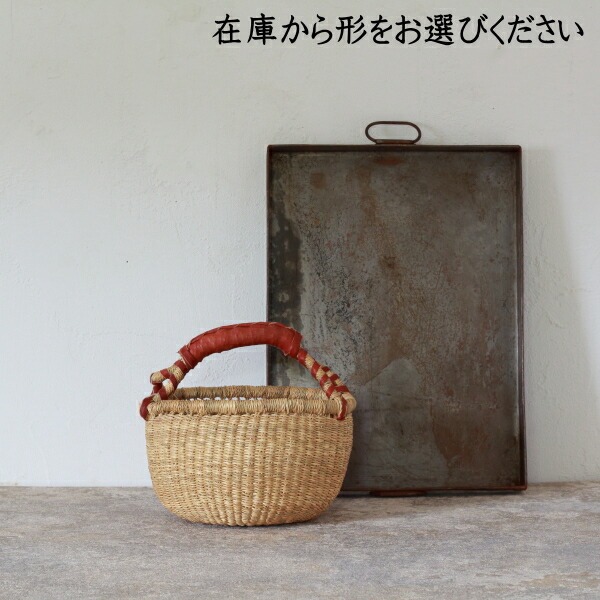 ブルキナファソ かご バスケット 収納 アフリカ ケニア IDEE インテリア 102130.jpg