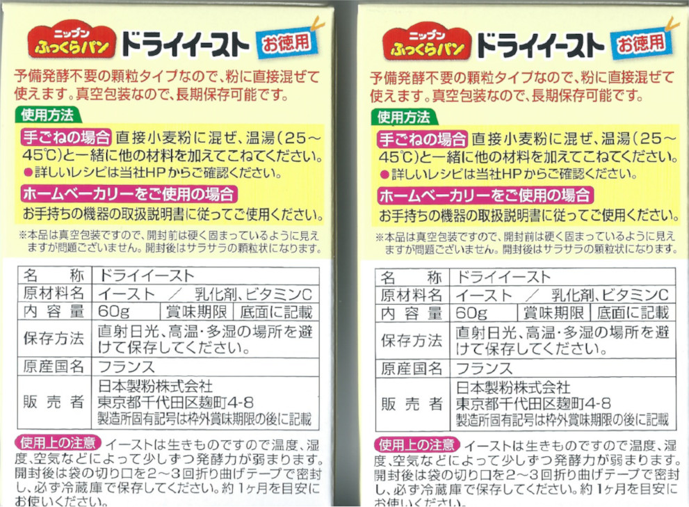 市場 ネコポス 乾燥酵母 合計120g パン材料 ドライイースト イーストの通販 お徳用 60g×2箱セット オーマイふっくらパン 日本製粉