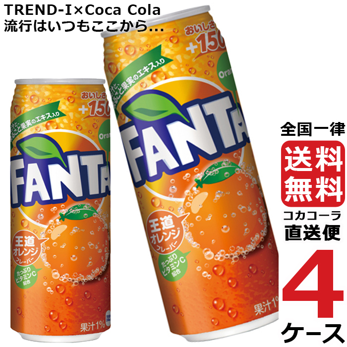 ファンタオレンジ 缶 500ml 炭酸飲料 4ケース × 24本 合計 96本 送料無料 コカコーラ 社直送 最安挑戦 定番から日本未入荷