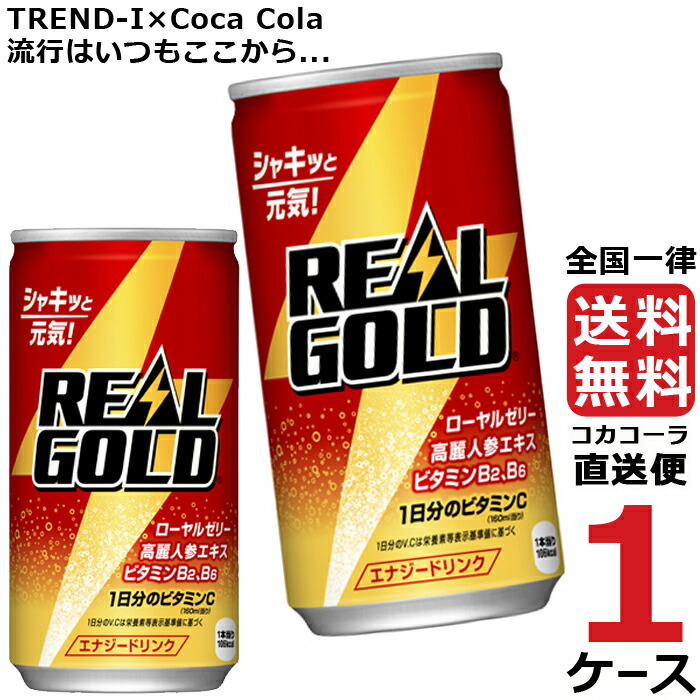 市場 送料無料 REAL 30本入 コーラ コカコーラ コカ 160ml缶 リアルゴールド