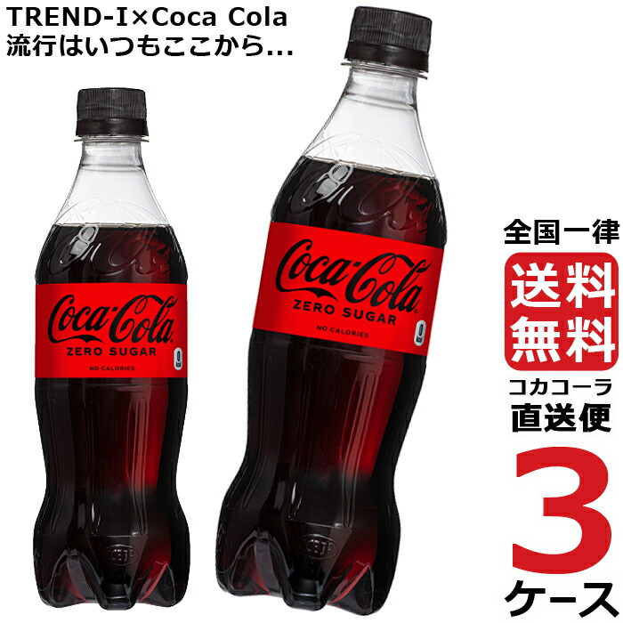楽天市場】コカ・コーラ ゼロ 500ml コカコーラ ゼロシュガー ゼロ