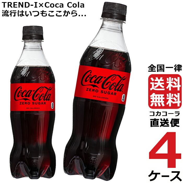 コカ コーラ 500ml 缶 炭酸飲料 4ケース × 24本 合計 96本 送料無料 コカコーラ 社直送 最安挑戦 素晴らしい価格