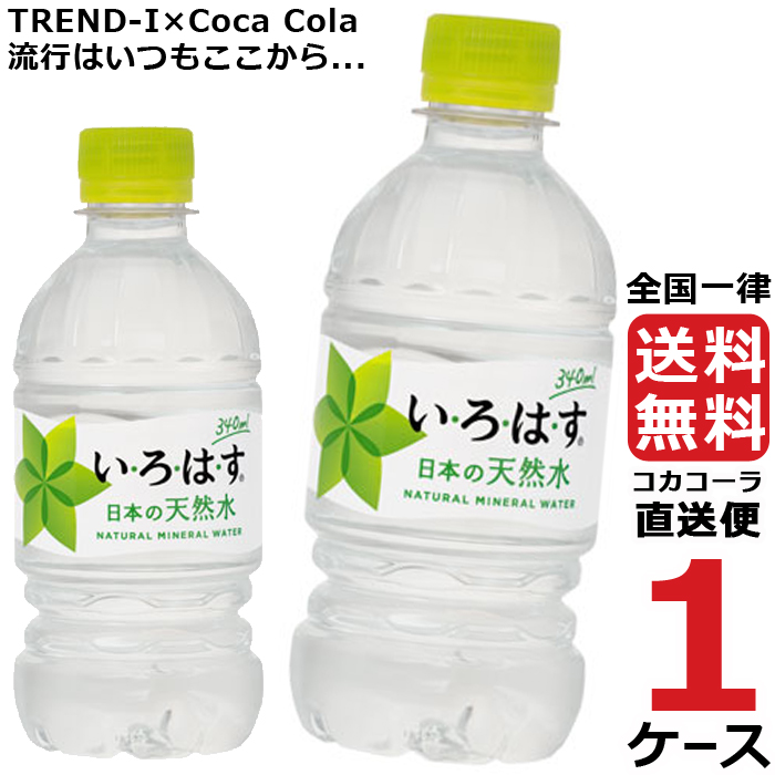 楽天市場】い・ろ・は・す いろはす 340ml PET ペットボトル ミネラル