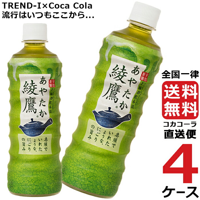 楽天市場】綾鷹 650mlPET×24本 国産緑茶 コカ・コーラ CocaCola