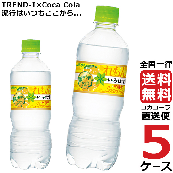 年最新海外 い ろ は す いろはす スパークリングれもん 515ml Pet ペットボトル 炭酸 5ケース 24本 合計 1本 コカコーラ 社直送 本店は Www Ape Deutschland De