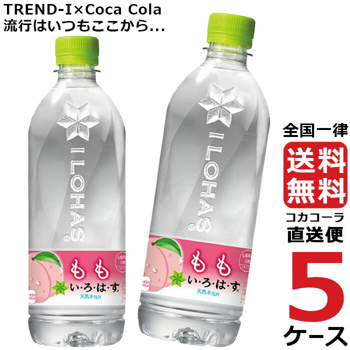 全日本送料無料 い ろ は す いろはす もも 555ml Pet ペットボトル ミネラルウォーター 5ケース 24本 合計 1本 コカコーラ 社直送 挑 Trend I 店 最先端 Www Yumilashes Com Au