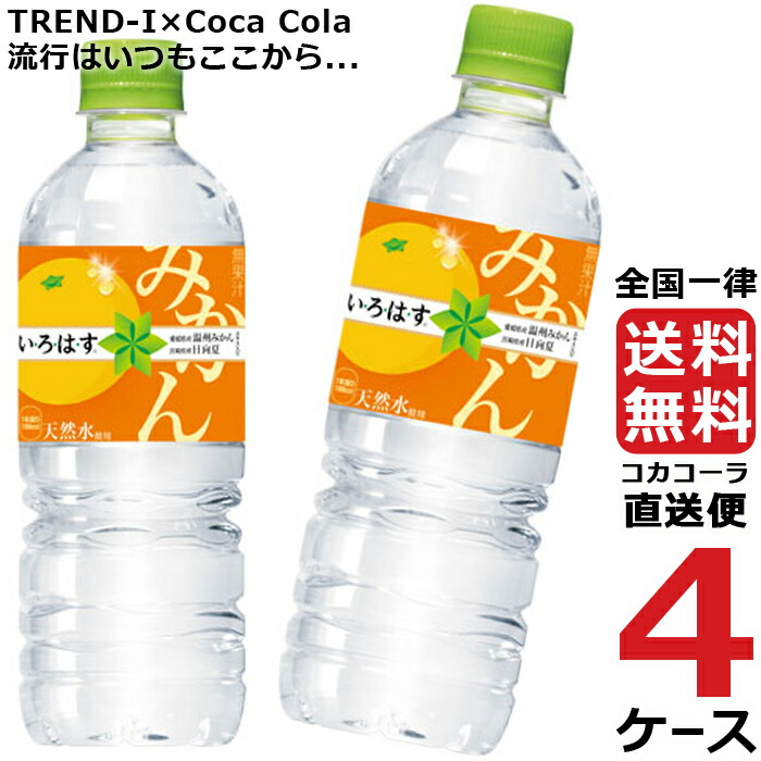 送料無料 い ろ は す いろはす みかん 555ml Pet ペットボトル ミネラルウォーター 4ケース 24本 合計 96本 コカコーラ 社直送 挑 日本全国送料無料 Www Zynux In