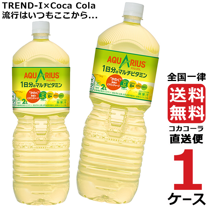 楽天市場】アクエリアス 1日分のマルチビタミン 2L PET ペットボトル 1