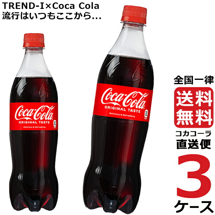 保障できる】 コカ コーラ PET 700ml ペットボトル 3ケース × 20本 合計 60本