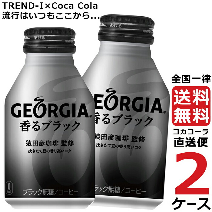 楽天市場】ジョージア オリジナル 250g 缶 コーヒー 2ケース × 30本 合計 60本 送料無料 コカコーラ 社直送 最安挑戦 : TREND-I 楽天市場店 楽天市場】ジョージア オリジナル 250g 缶 コーヒー 2ケース × 30本 合計 60本 送料無料 コカコーラ 社直送 最安挑戦 : TREND-I 楽天市場店