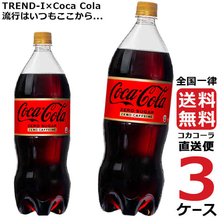 最大83%OFFクーポン コカコーラ コカ コーラ 1.5LPET×6本 賞味期限：2ヶ月以上 送料無料 2〜3営業日以内に出荷  materialworldblog.com