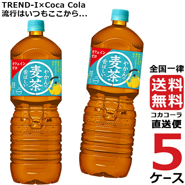 [送料無料]コカ・コーラ からだ巡茶 ペコらくボトル 2000ml PET 6本入り