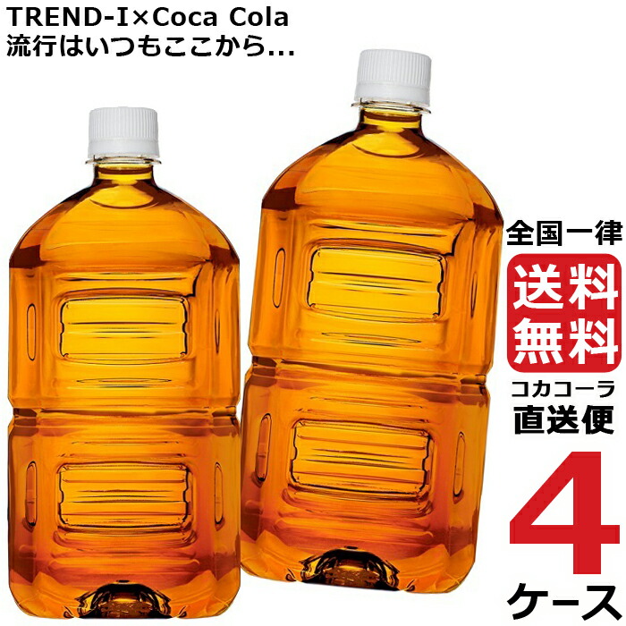 最大52％オフ！ からだすこやか茶W 1.05L PET ラベルレス 特保 お茶 4ケース × 12本 合計 48本 送料無料 コカコーラ 社直送  最安挑戦 fucoa.cl