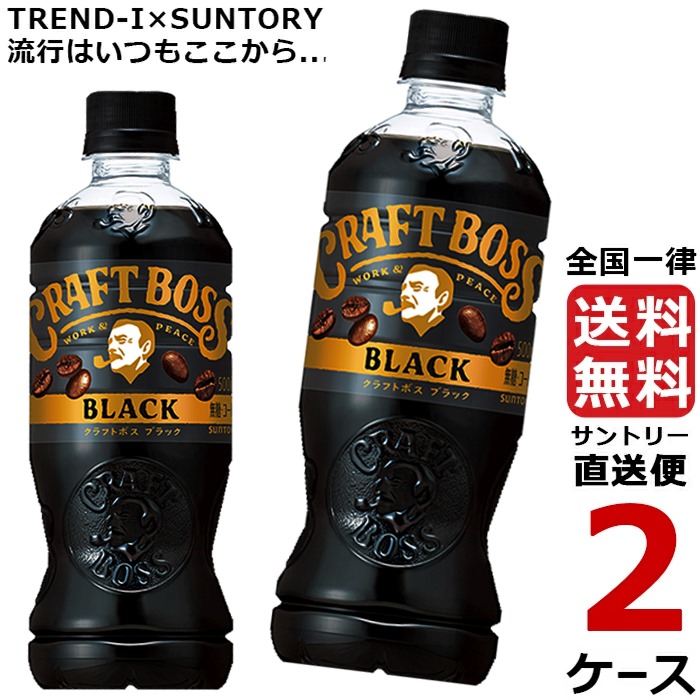 スターバックス グラブ＆ゴーアイスドブラック 500ml 1箱(24本入)！ 楽天市場】サントリー クラフトボス ブラック 500mlPET 48本(24