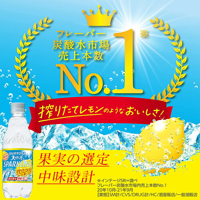 ブランド 新品 天然水 スパークリングレモン 480mlPET 24本入り 4ケース 合計 96本 炭酸水 タンサン 送料無料 サントリー 直送  自動販売機企画